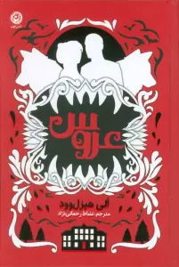 عروس