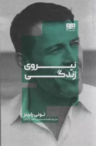 نیروی زندگی