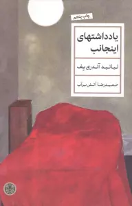 یادداشتهای اینجانب