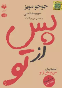 کتاب سخنگو پس از تو (باقاب)