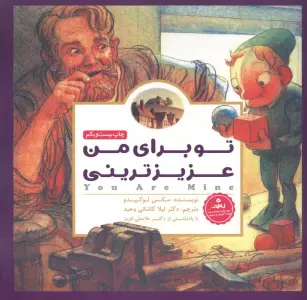 پانچلو:تو برای من عزیزترینی