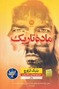 ماده تاریک