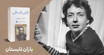 معرفی کتاب: باران تابستان