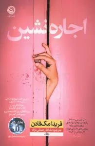 اجاره نشین