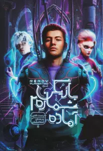 بازیکن شماره 2 آماده