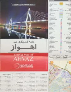 نقشه گردشگری شهر اهواز 70*100 (کد 1556)،(گلاسه)