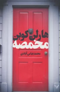 مخمصه