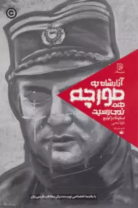 آزارشان به مورچه هم نمی رسید