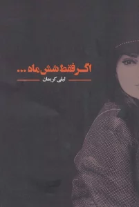 اگر فقط شش ماه...