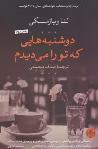 دوشنبه هایی که تو را می دیدم