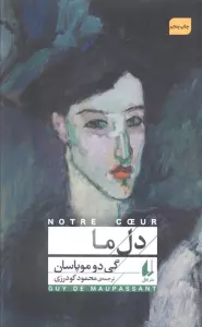 دل ما (افق کلاسیک 9)