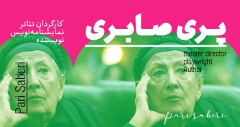 بیوگرافی: پری صابری