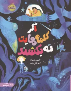 اگر کلمه هایت ته بکشند (من و خانواده ام)،(گلاسه)