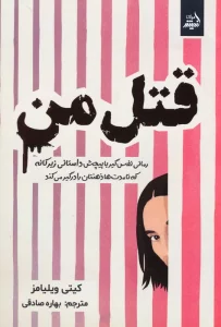 قتل من