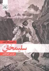 سلیمخان