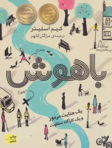 رمان نوجوان 168 (باهوش)