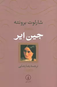 جین ایر