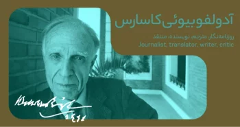 بیوگرافی: آدولفو بیوئی کاسارس
