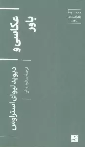 عکاسی و باور (اکفراسیس 14)