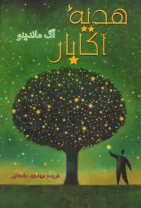 هدیه آکابار