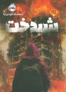 شیدخت