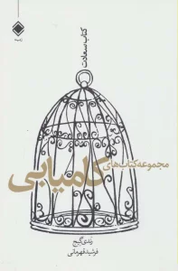 مجموعه کتاب های کامیابی (کتاب سعادت)