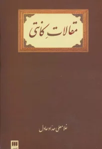 مقالات کانتی