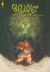 جامبی ها 1 (جامبی ها)