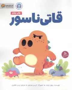 قاتی ناسور
