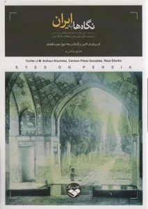 نگاه ها به ایران
