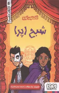 شبح اپرا