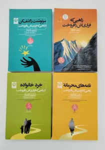 مجموعه کتاب های راهبی که فراری اش را فروخت
