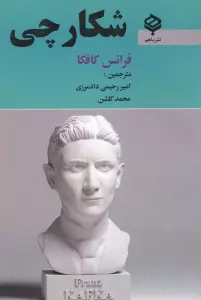 شکارچی