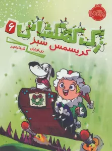 زک کهکشانی 6 (کریسمس سبز)