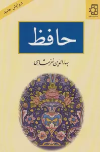 حافظ