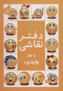 دفتر نقاشی با جلد وایت بردی زرد