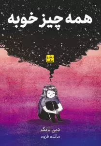 همه چیز خوبه (کمیک استریپ)