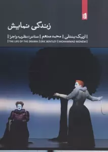 زندگی نمایش