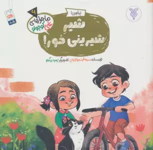 خاطرات علی کوچولو 6 (پرخوری!:شیر شیرینی خور!)