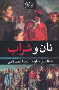 نان و شراب