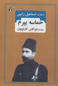 حماسه یپرم