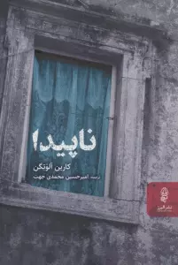 ناپیدا