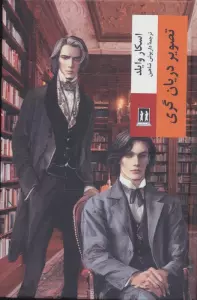 تصویر دریان گری