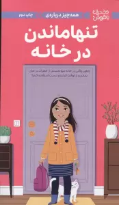 دختران باهوش (همه چیز درباره ی تنها ماندن در خانه)،(گلاسه)