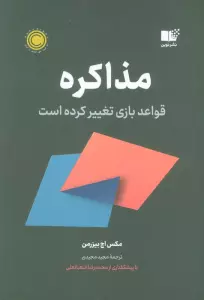 مذاکره