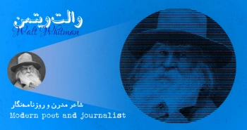 بیوگرافی: والت ویتمن