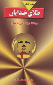 طلای خدایان (متن کامل)