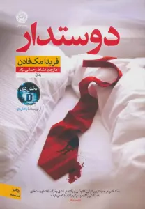 دوستدار
