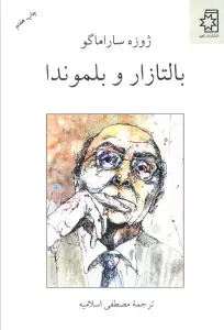 بالتازار و بلموندا