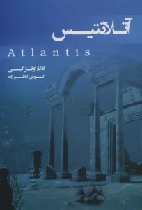 آتلانتیس